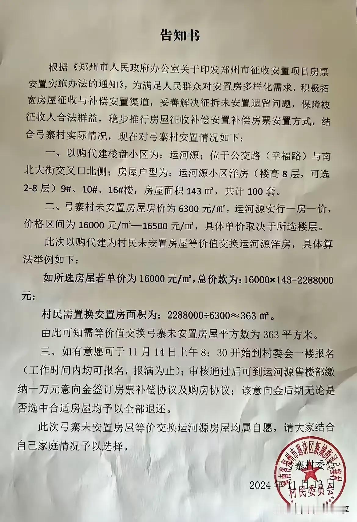 这个房屋安置的价格，作为弓寨村村民，有人会觉得不划算，毕竟现在商品房价格1.6万