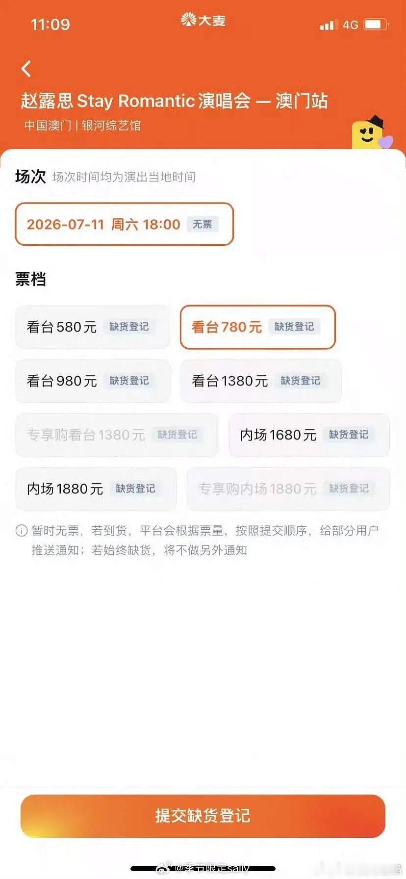 赵露思澳门演唱会抢票秒空，就连专享也空了…40w人想看