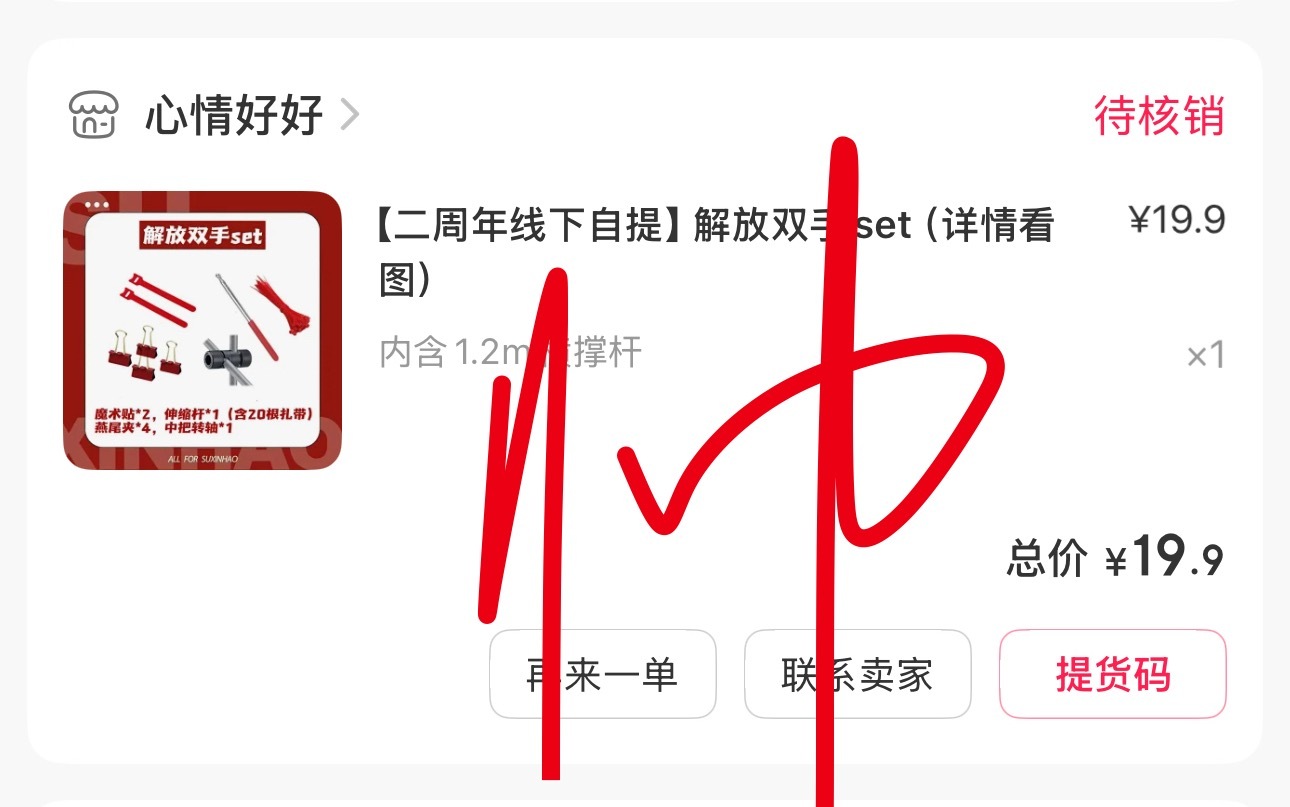看到很多人临时下单买1.2m，我提醒一下。别忘了去自提那里下单一个1.2m的伸缩