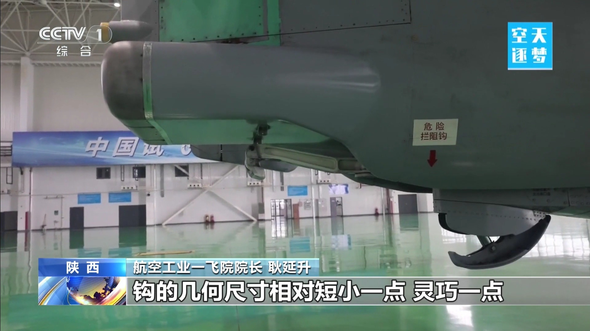 福建舰入列近看空警-600尾钩 ​​​