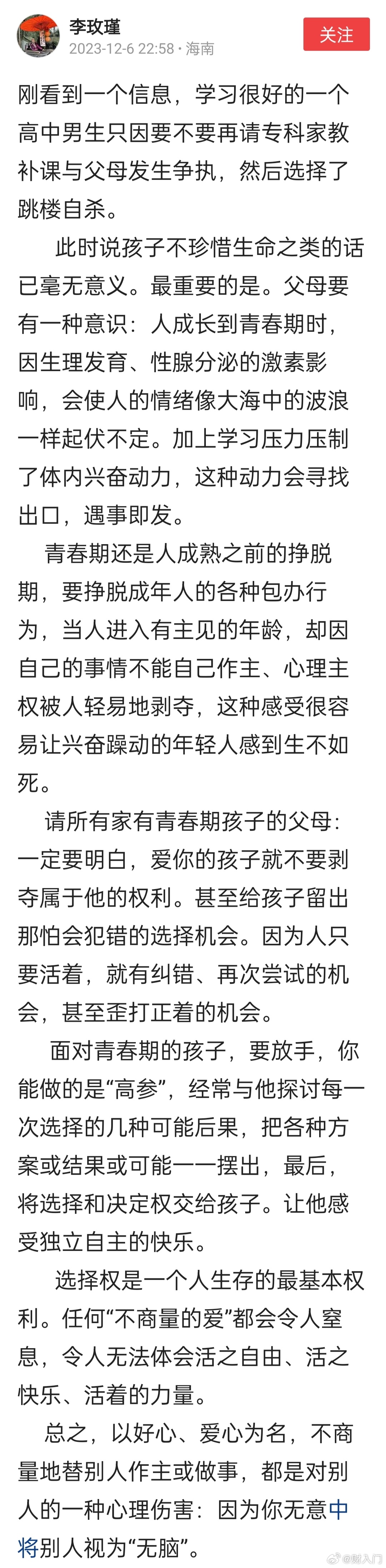 家有青春期孩子的父母一定要明白，爱你的孩子就不要剥夺属于他的权利。甚至给孩子留出