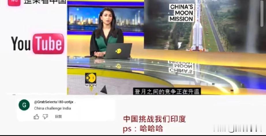 嫦娥6号发射成功，亚洲各国都抢先报道网友的反应。
印度网友觉得我们在挑战他们。
