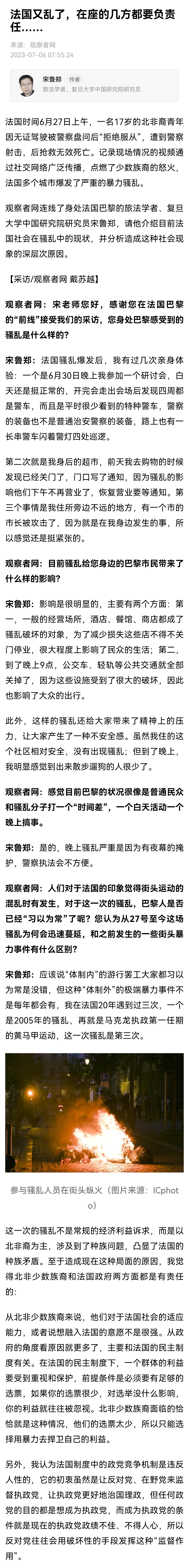 【法国又乱了，在座的几方都要负责任……】宋鲁郑：在这次的骚乱中，各政党原本应该团