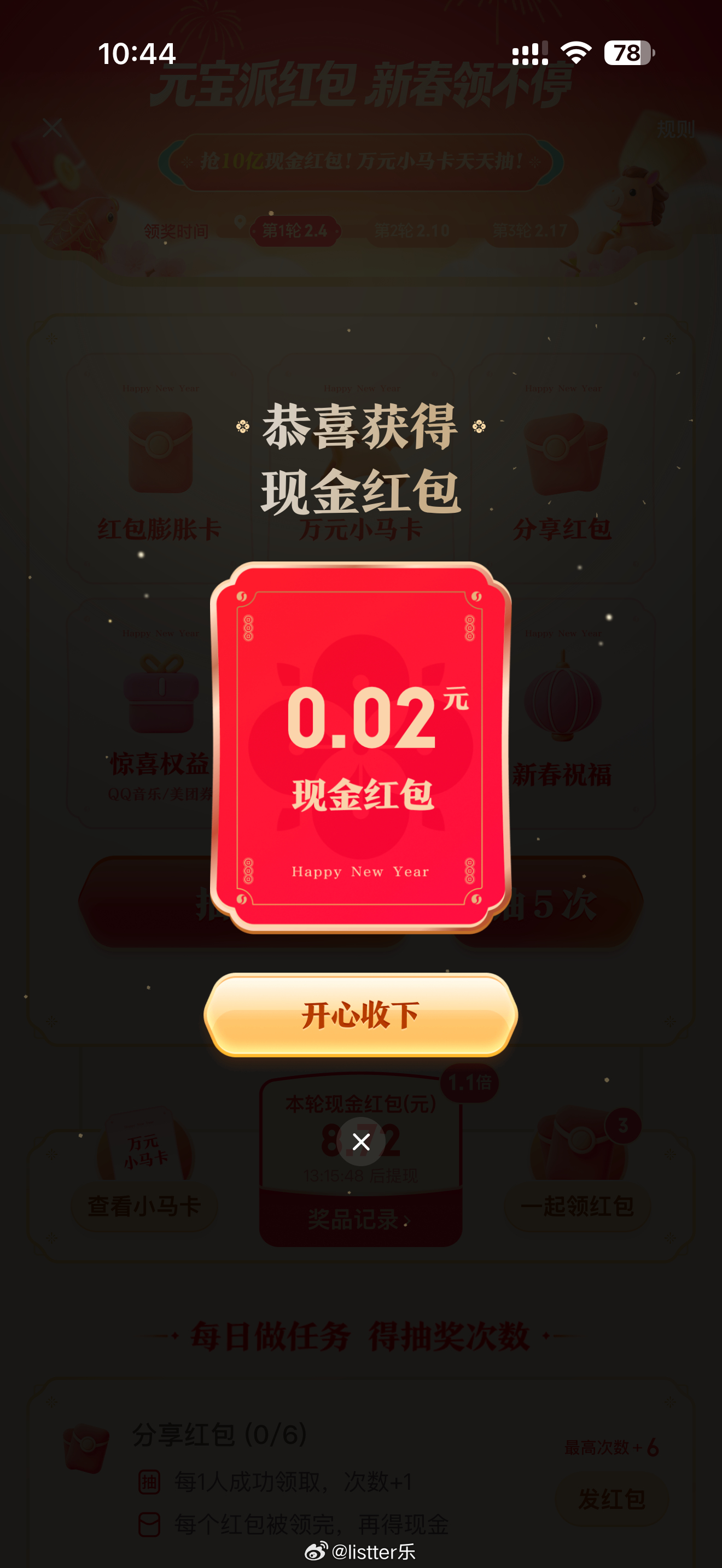 这个腾讯元宝看来是玩不起了，前两天都是三五块钱还有十块钱的红包，今天就变成了2分