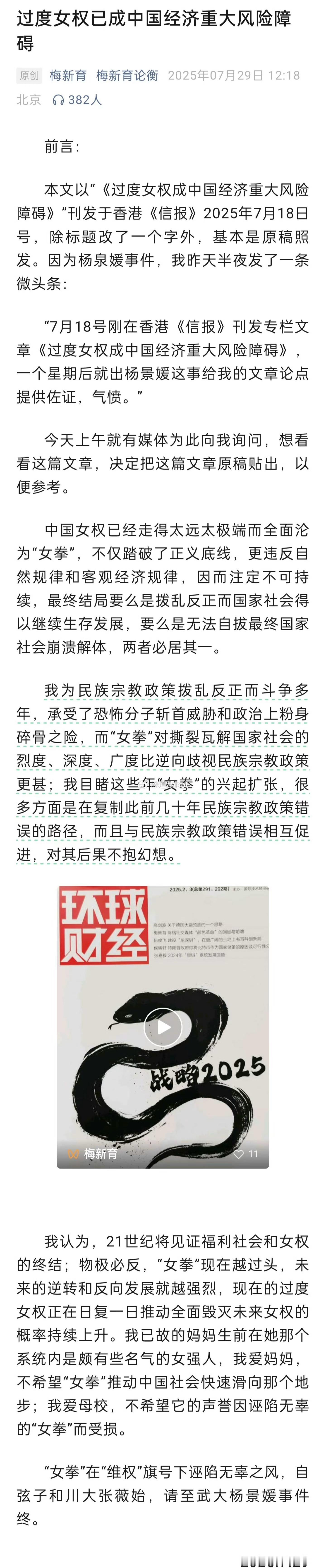 著名经济学者梅新育：过度女权已成经济重大风险障碍。 ​​​