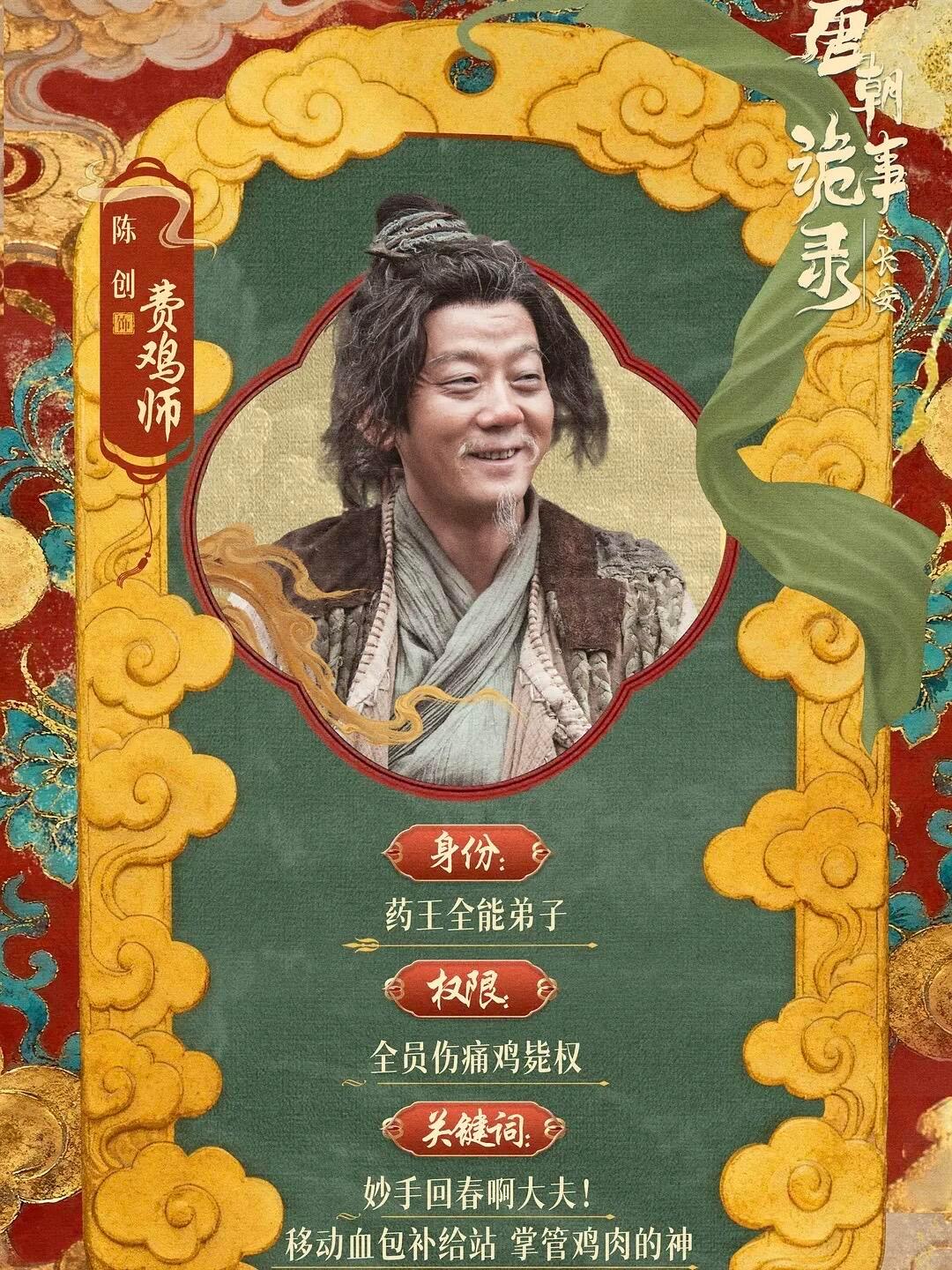 📅2026.10.8 每日好剧深度安利剧名：唐朝诡事录之长安总导演：巨兴茂（《