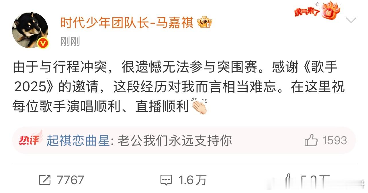 马嘉祺回应缺席歌手突围赛 ​​​