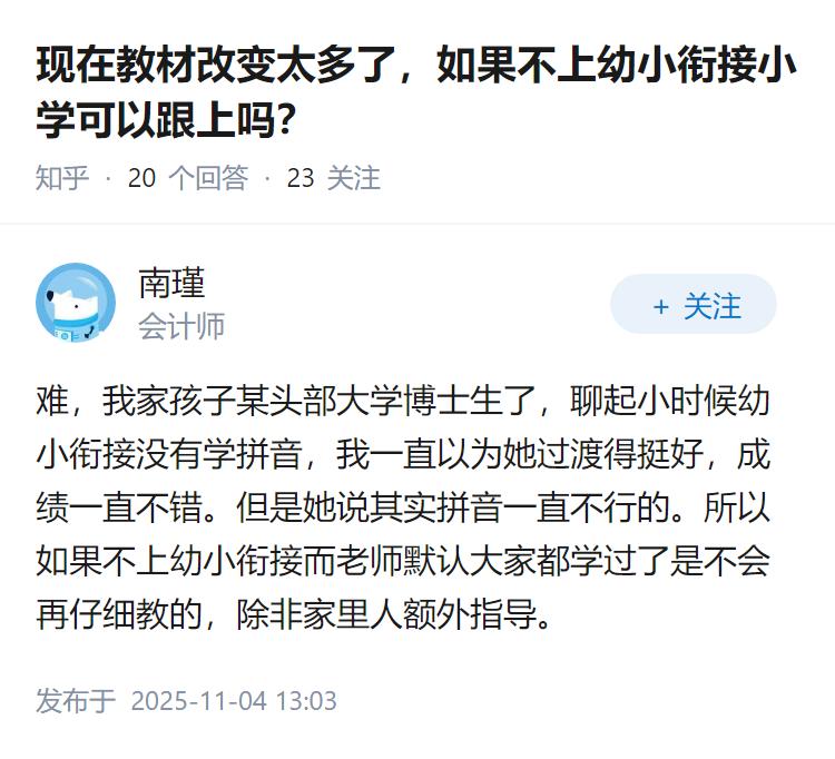 现在教材改变太多了，如果不上幼小衔接小学可以跟上吗？