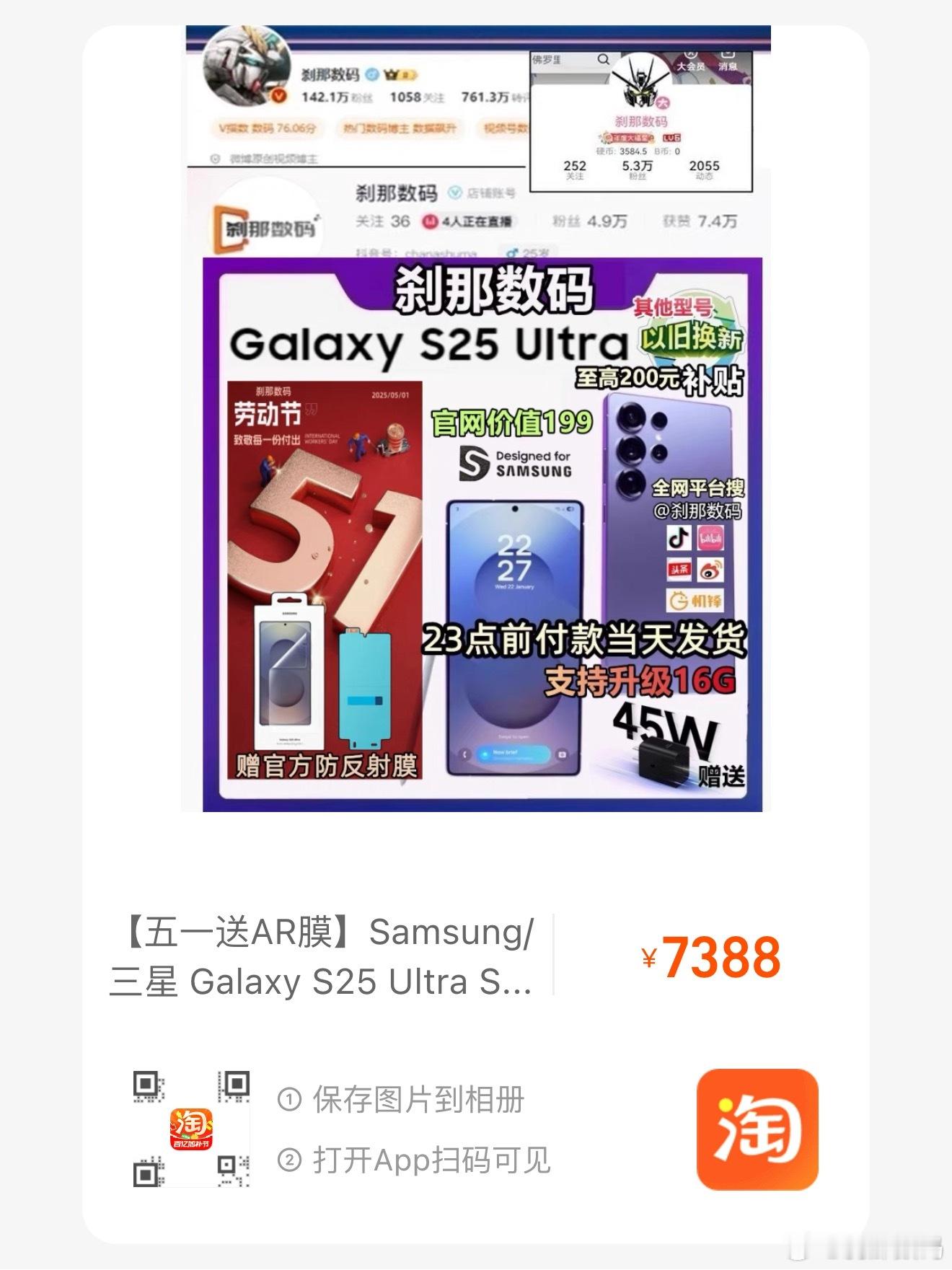 五一关于S25U行情简评毕竟搞十几年三星，分享一下个人建议1，首先恭喜一直忍到现