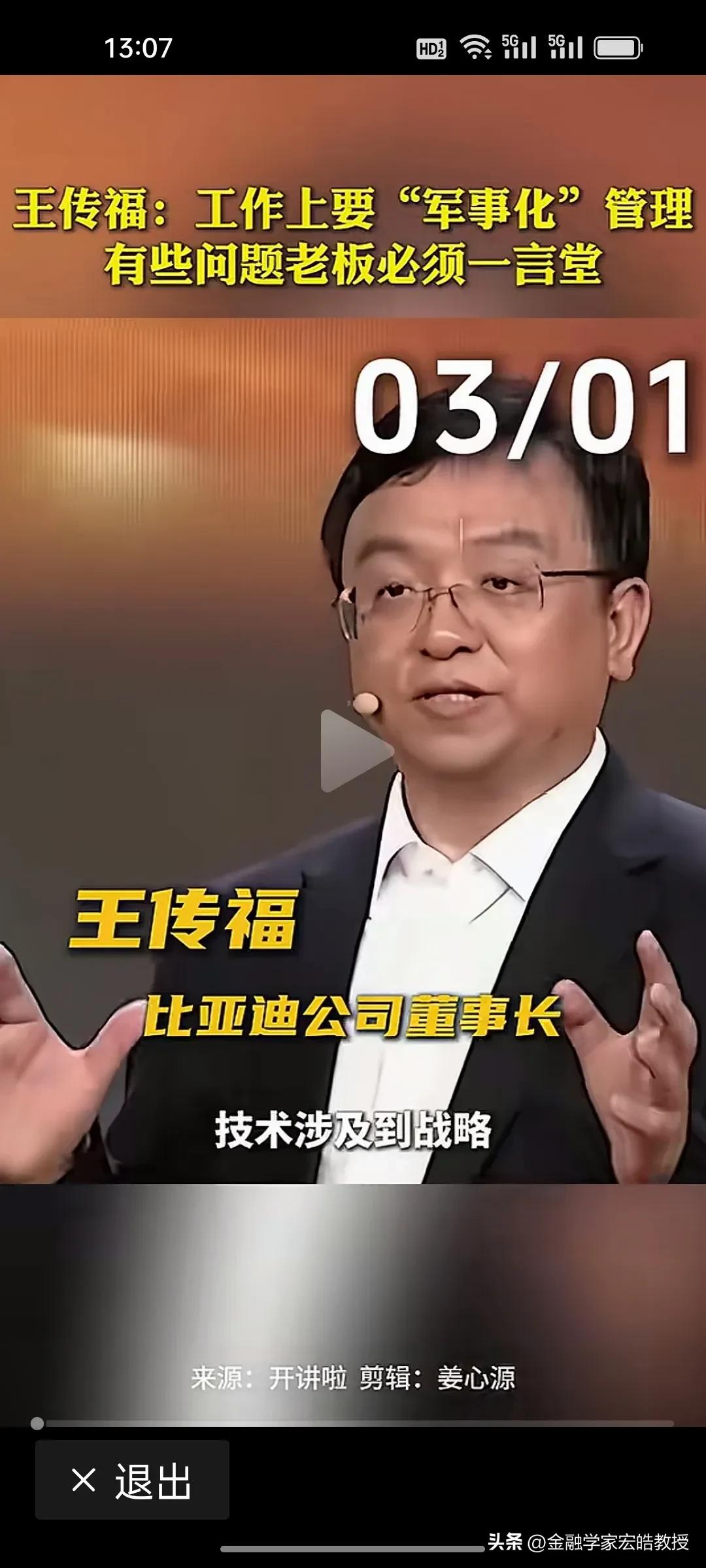 看下图，王传福很实在，说出了比亚迪凭什么能做到全国第一，全球第六的优秀战绩，就是