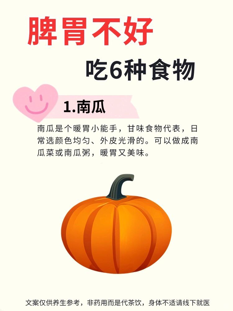脾胃虚弱，适合多吃6种食物