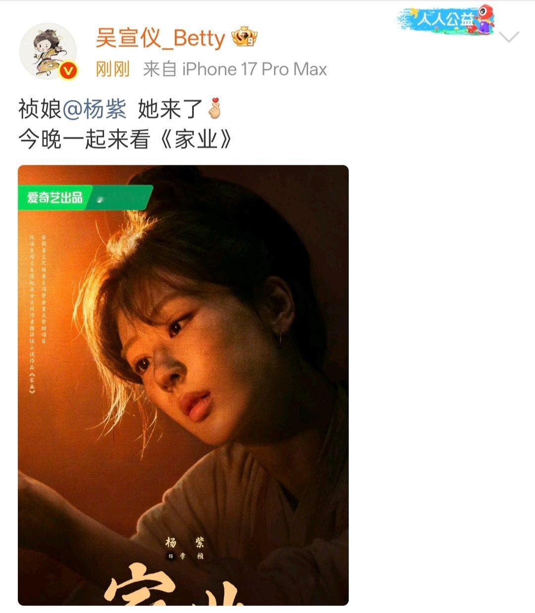 吴宣仪宣传杨紫家业吴宣仪宣传家业 吴宣仪也来宣传杨紫《家业》了！家业收视率
