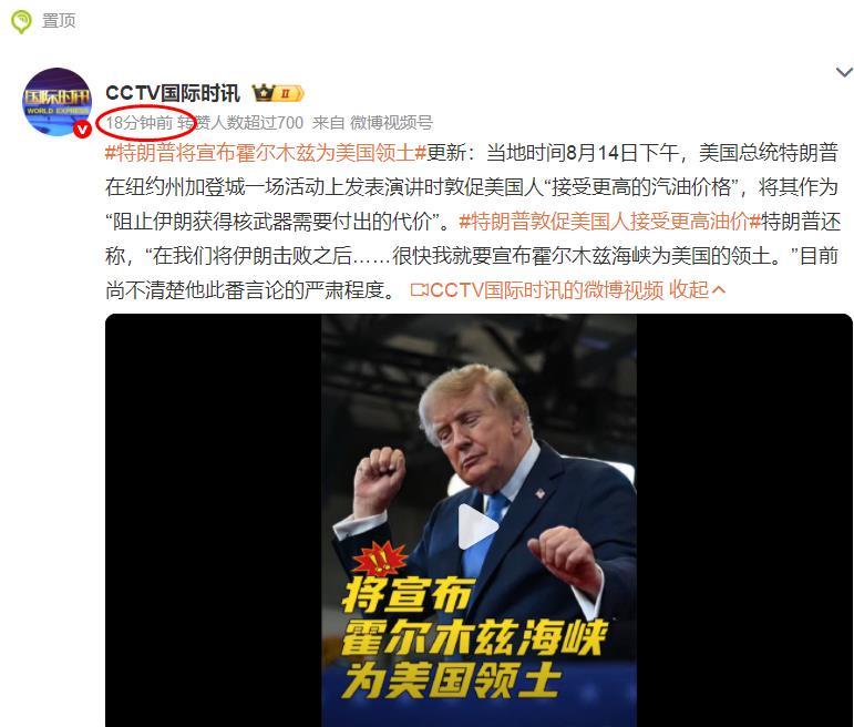 特朗普将宣布霍尔木兹为美国领土非常奇怪！（