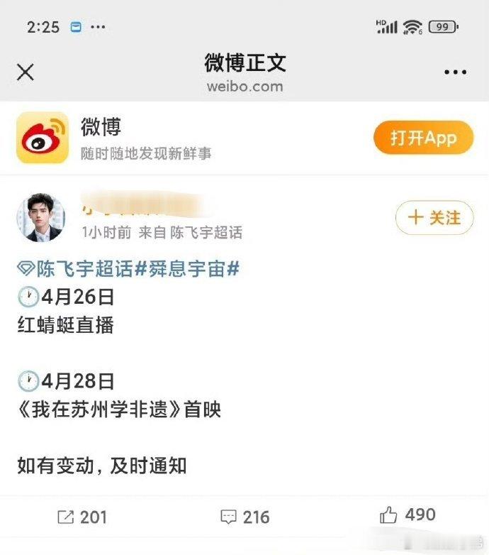 好消息:陈飞宇的纪录片《我在苏州学非遗》要开始首映啦，期待陈飞宇