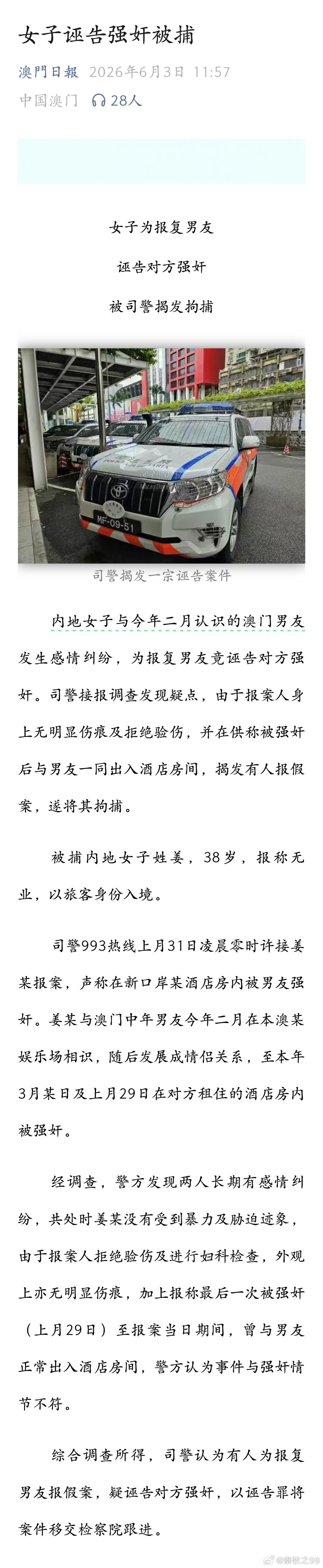 女佣刚上门就被男雇主连续性侵不愧是澳门，强迫就是强迫，诬告就是诬告，一点都不含糊