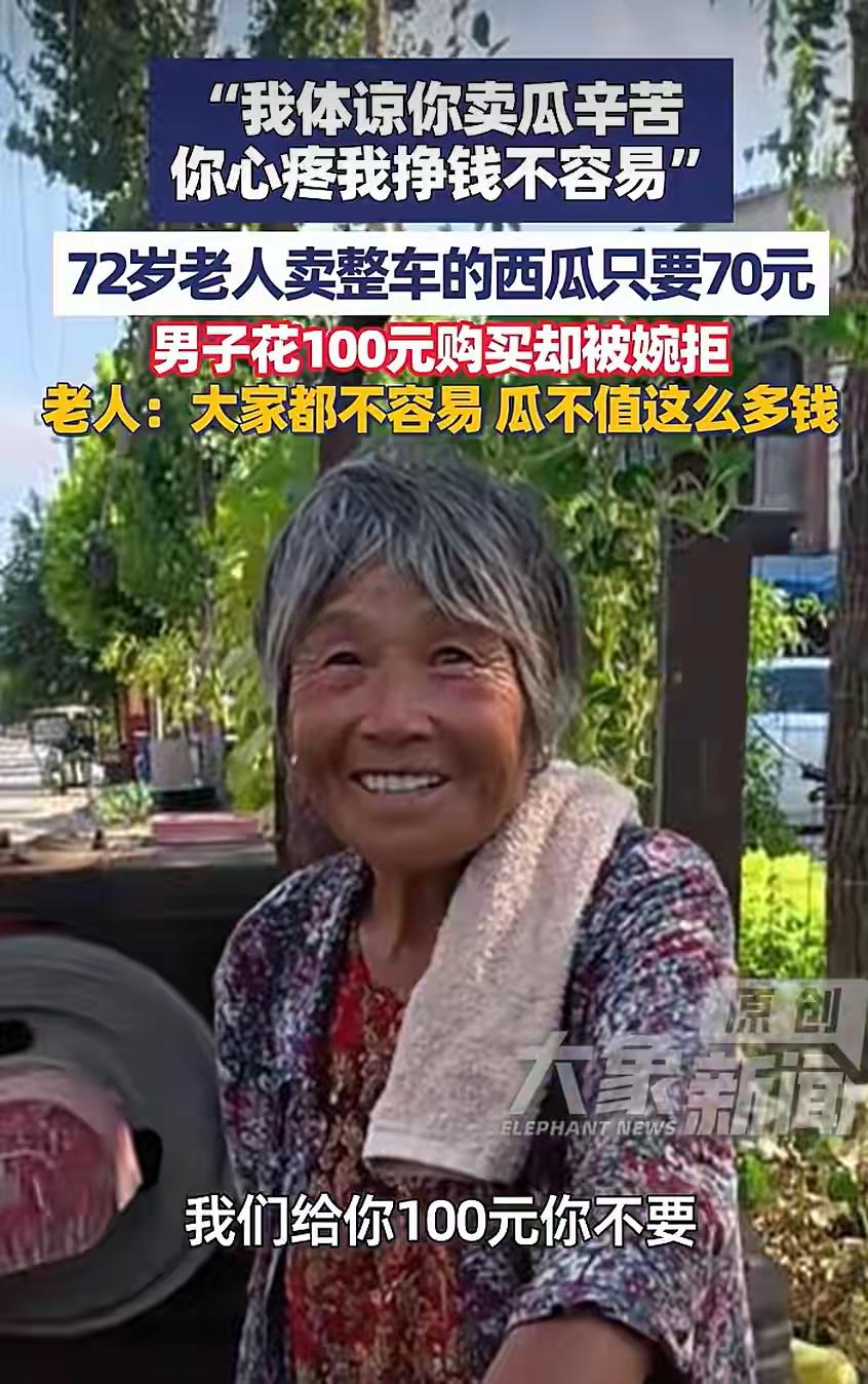 河南老太太一车西瓜只卖70块，心酸的不只是赚的少。
 
最近西瓜大面积上市，不少