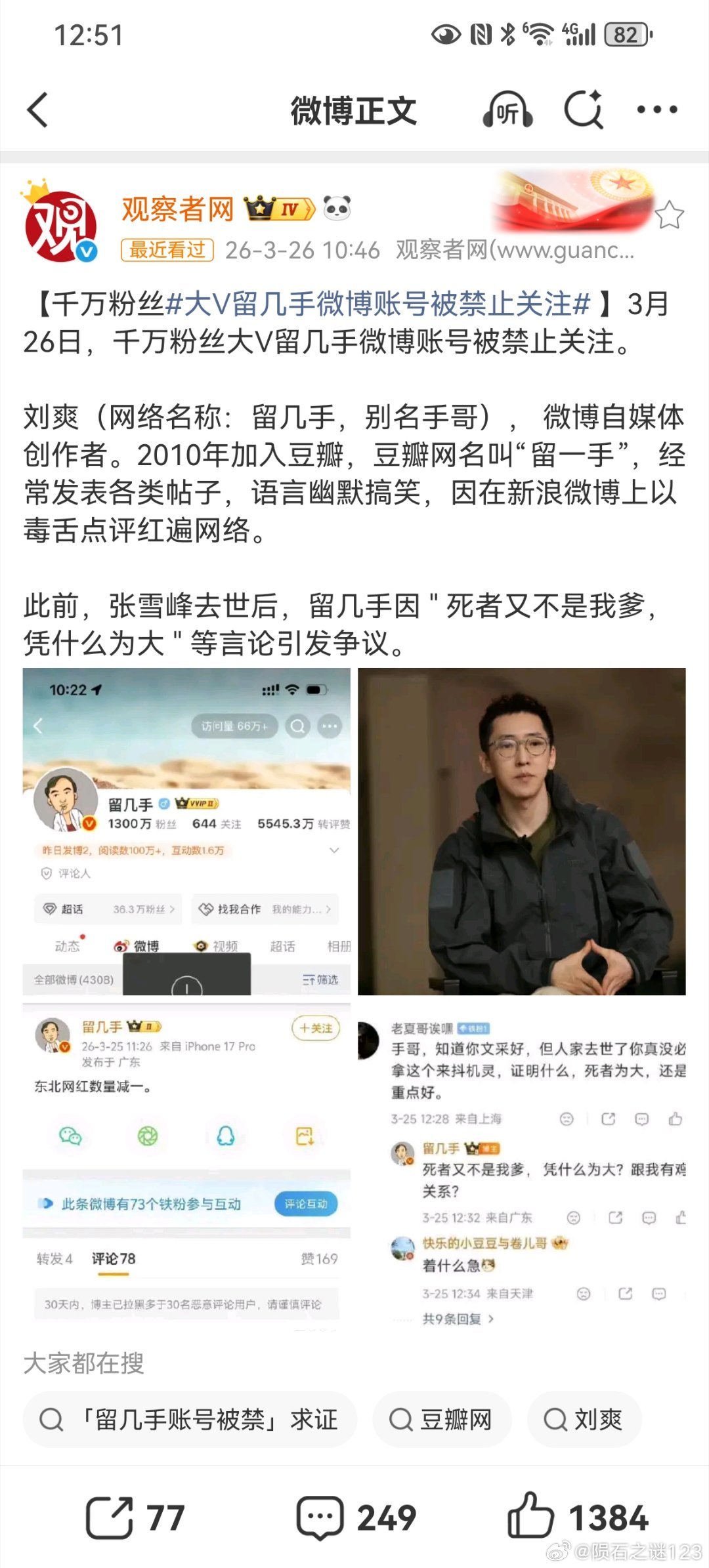 大V留几手微博账号被禁止关注强烈要求对这种负能量爆棚微博大V，做禁言处理！ 