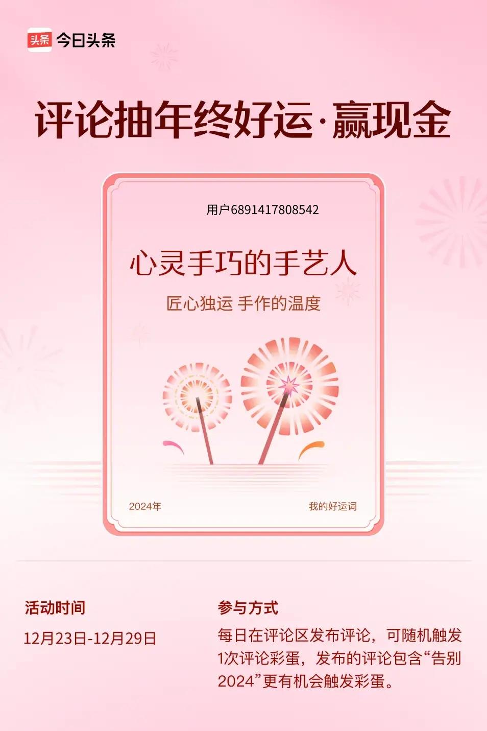 匠心独运，手作的温度。 ”😄快来试试你的手气吧！