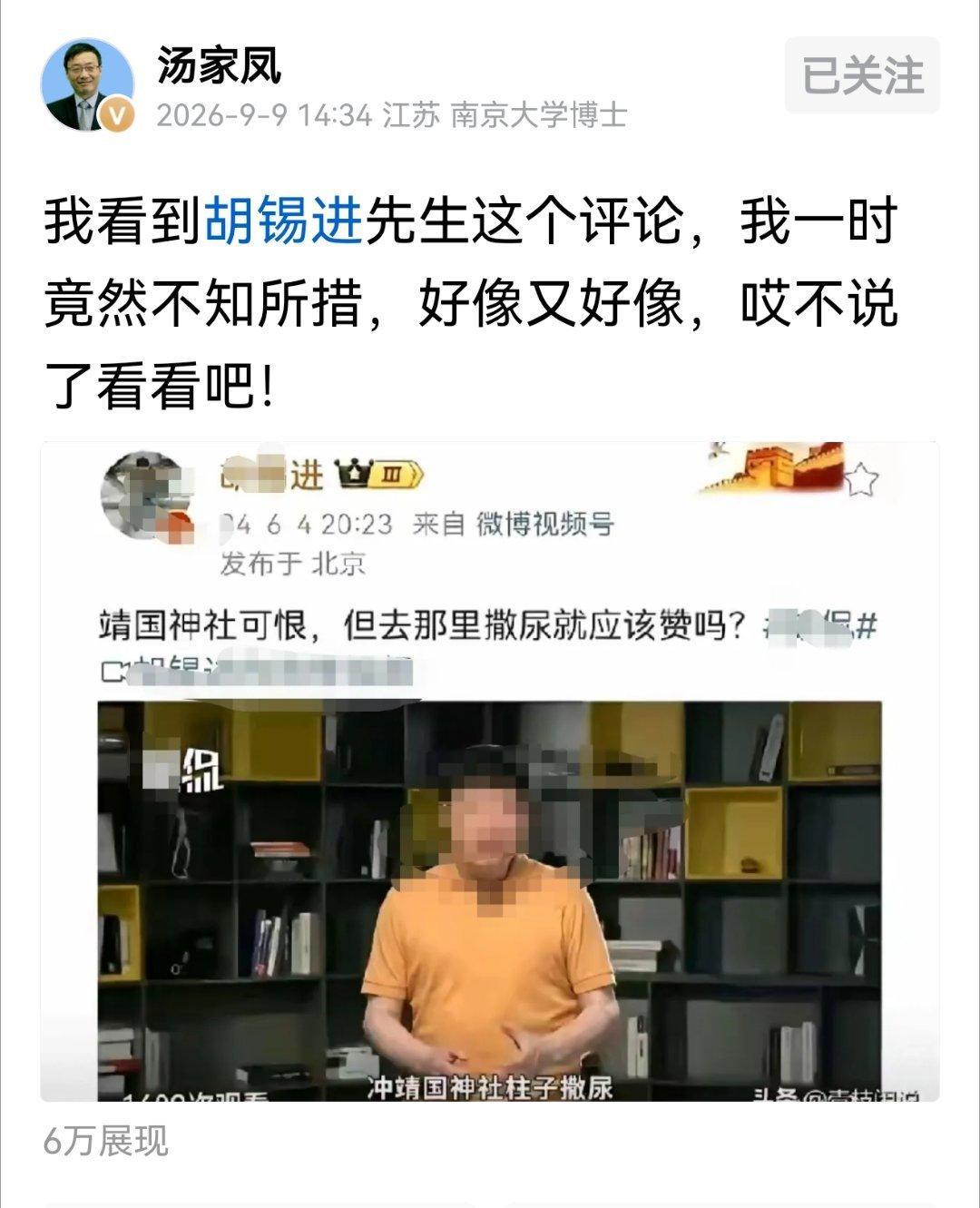 汤家凤:连国家都公开说那是战犯神社了，你胡锡进日本立场还要站多久？ ​​​