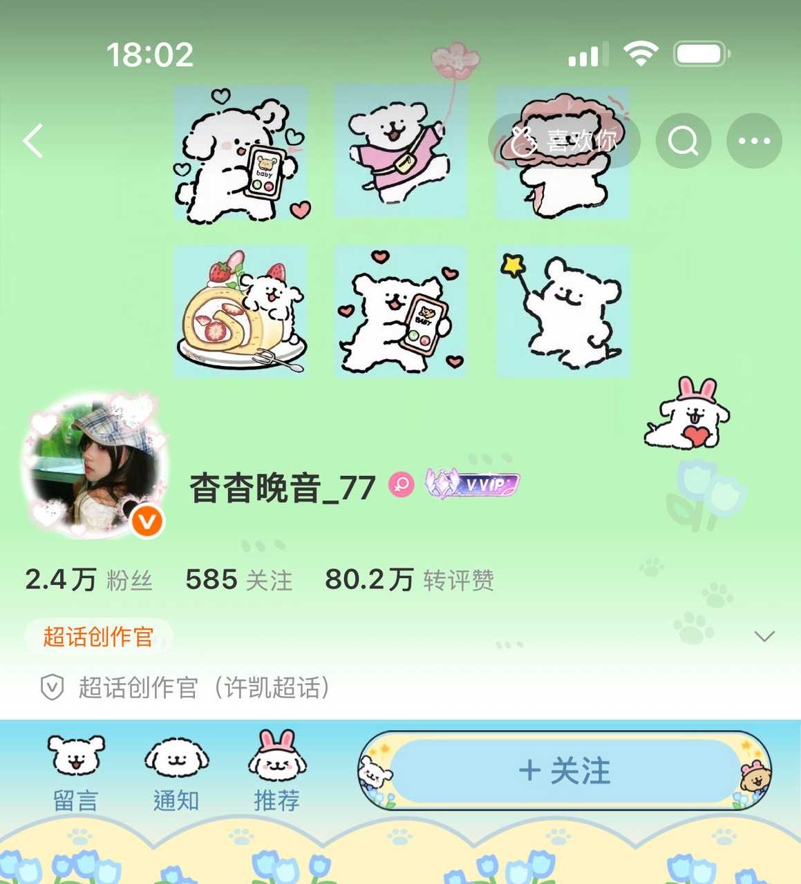 ‧ ₊˚青提薄荷味的夏天𓂂𓏸🌿 ᆼ🍏  专栏 · ootd