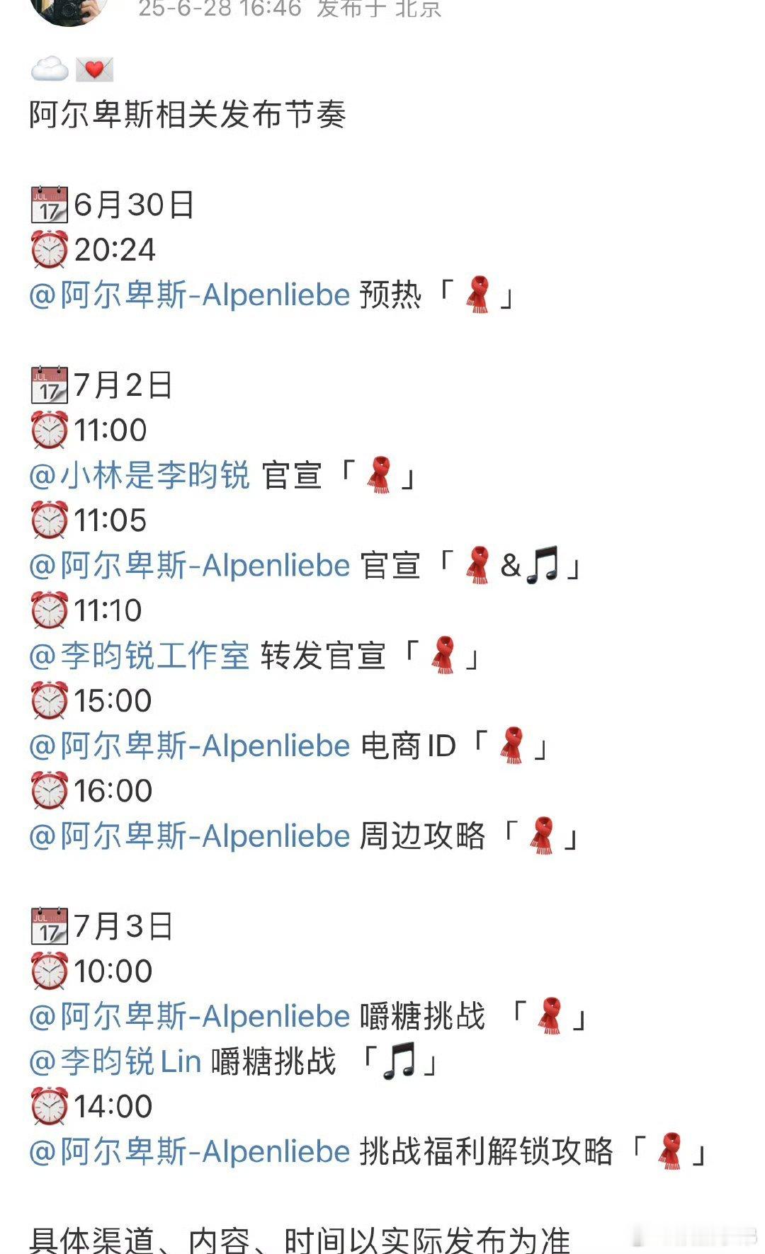 李昀锐要代言阿尔卑斯了，都是高质量商务🐮，有效播剧，小林越来越好。李昀锐 ​​