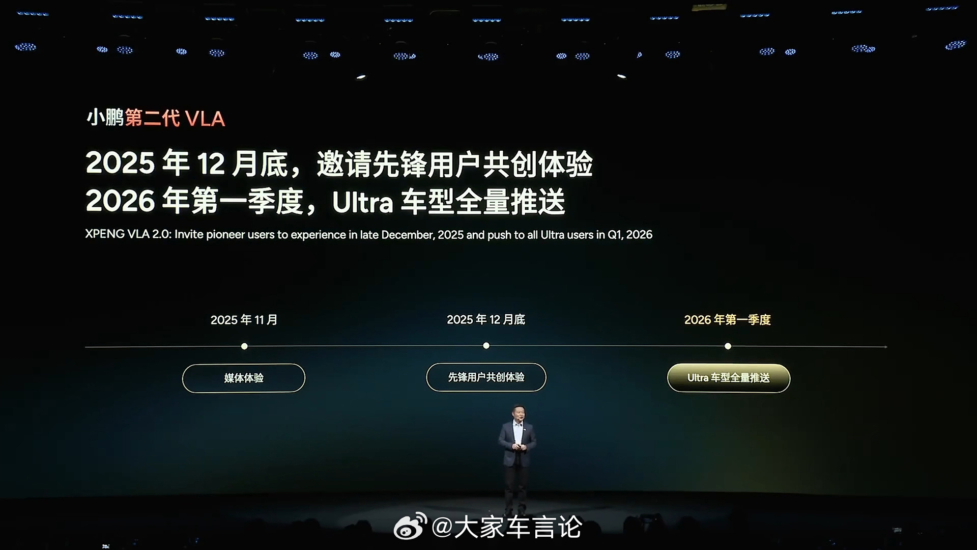 25年12月底，先锋用户共创体验，26年第一季度，Ultra 车型全量推送。期待