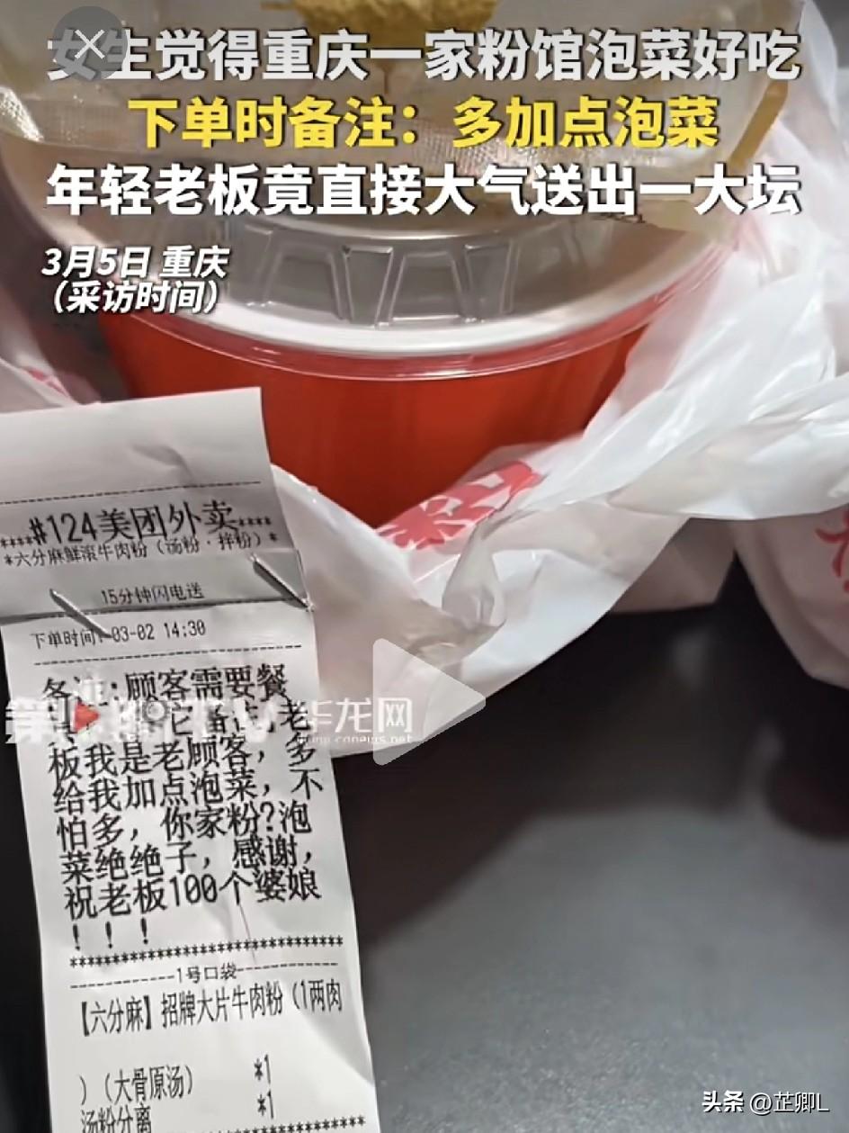笑不活了！重庆老顾客备注多要泡菜，店家直接投喂一整坛！店主：老顾客的彩蛋！网友：