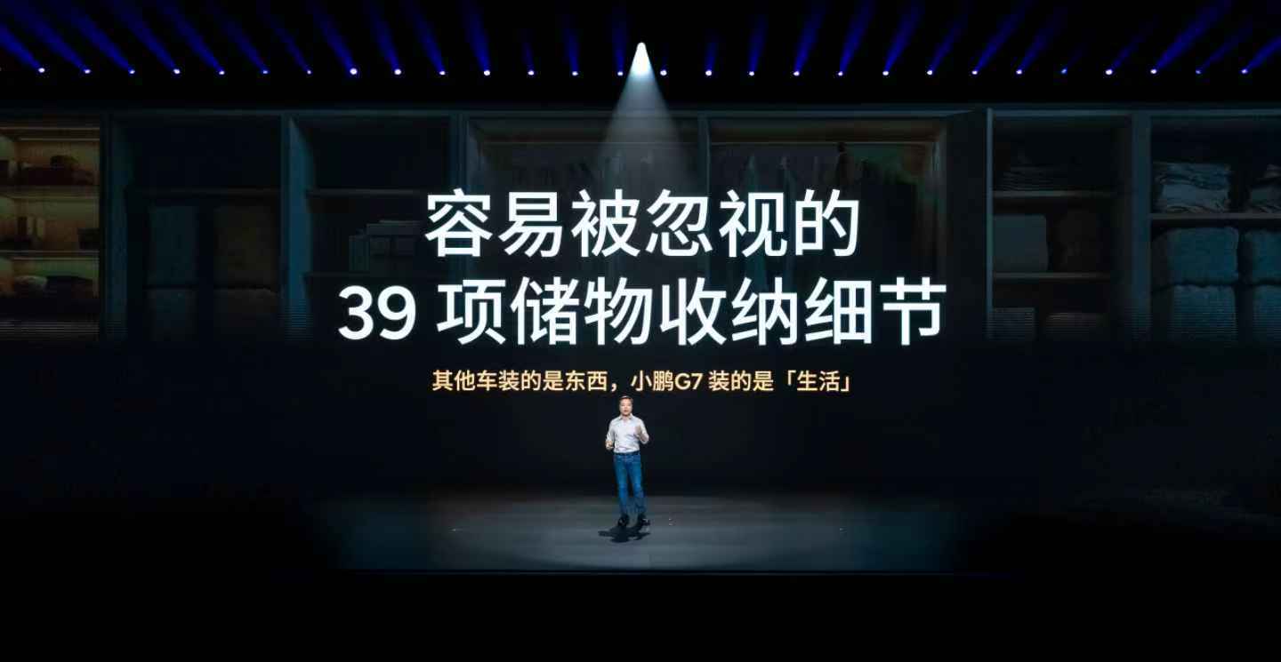 小鹏G7空间全面领先，拥有39项储物收纳细节，给生活琐碎定制VIP单间，其他车装