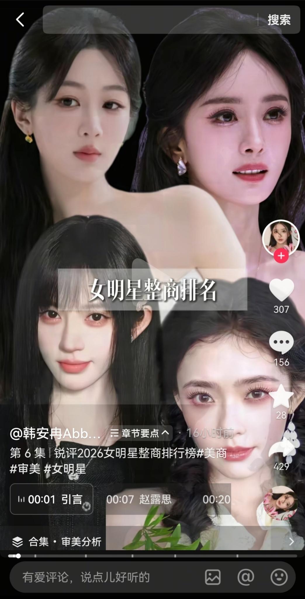 韩安冉曝杨幂杨紫鞠婧祎林允原视频韩安冉原视频点赞数韩安冉点评杨幂杨紫鞠婧祎林允的