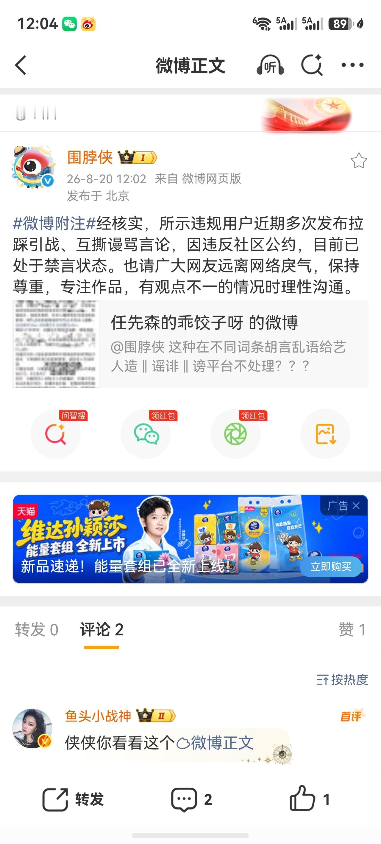 感谢超丝宝宝  围脖侠已处理任嘉伦