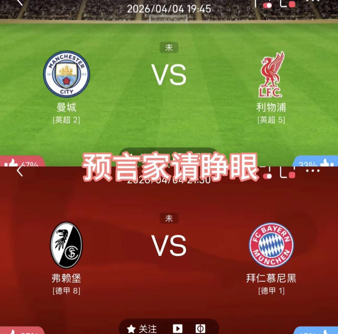 天黑请闭眼，狼人请睁眼。比分预测 比赛比分预测 足球实时比分 足球豪门对决