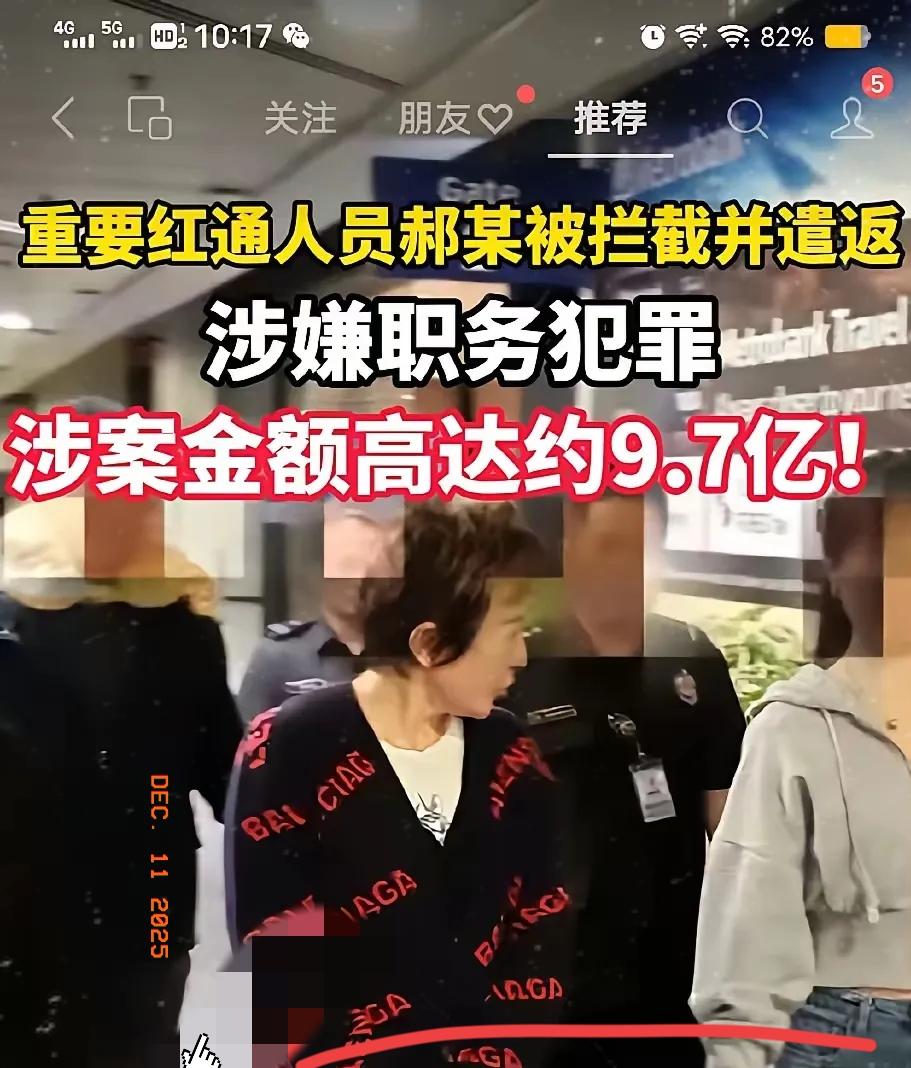 前脚白天辉那11亿的死刑判决书还没凉透，后脚又逮回来一个。
将近10个亿！
姓郝
