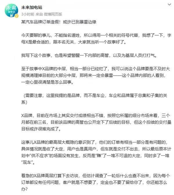 我很好奇，都2025年了，哪个汽车品牌敢订单造假，营造虚假繁荣？