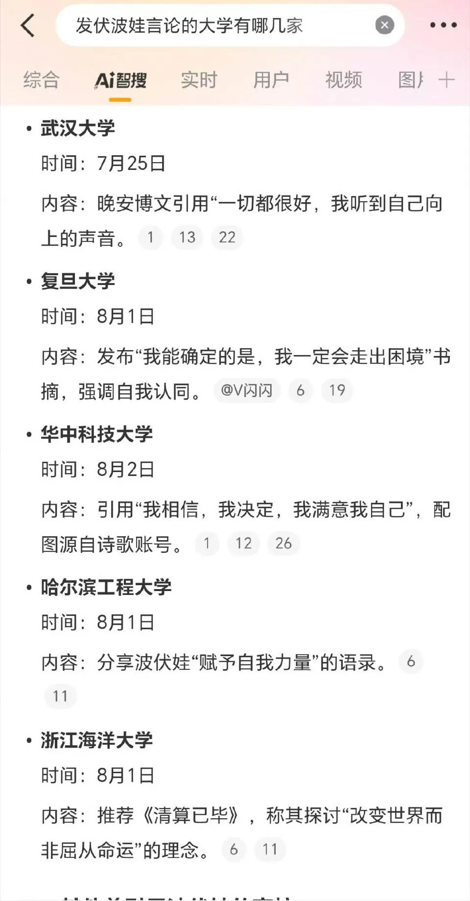 武汉大学、复旦大学、华中科技大学、哈尔滨工程大学、浙江海洋大学五所高校的本次联动