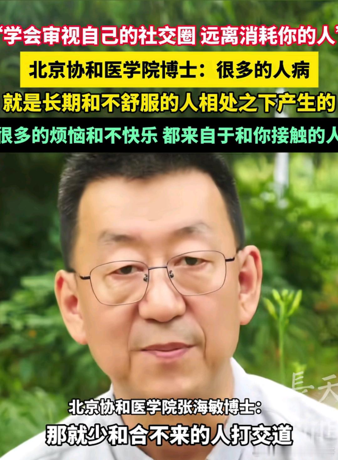想要多活几年，少和合不来的人打交道很多人的病就是长期和不舒服的人相处之下产生的开