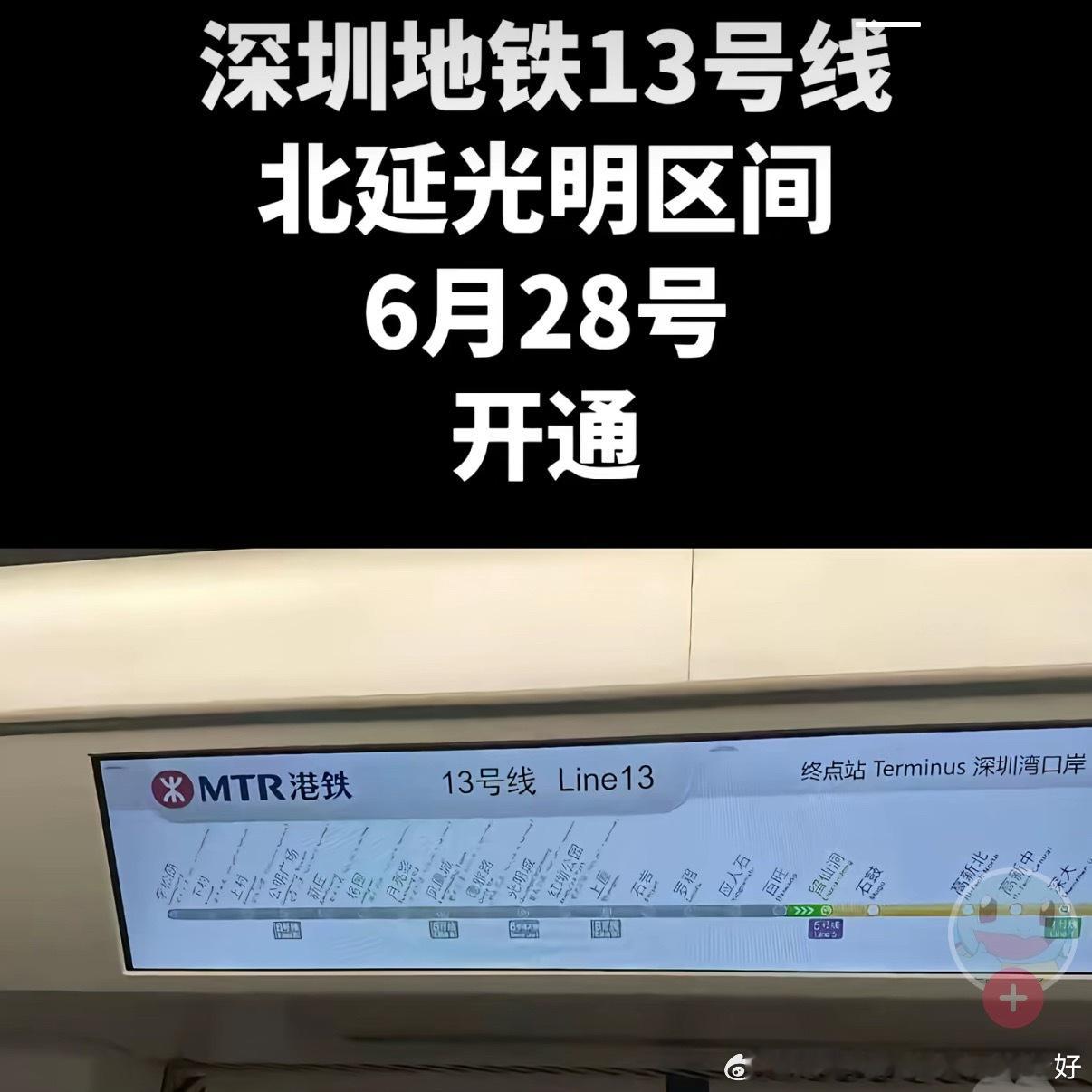 终于等到了.....去南山上班能近些了....
