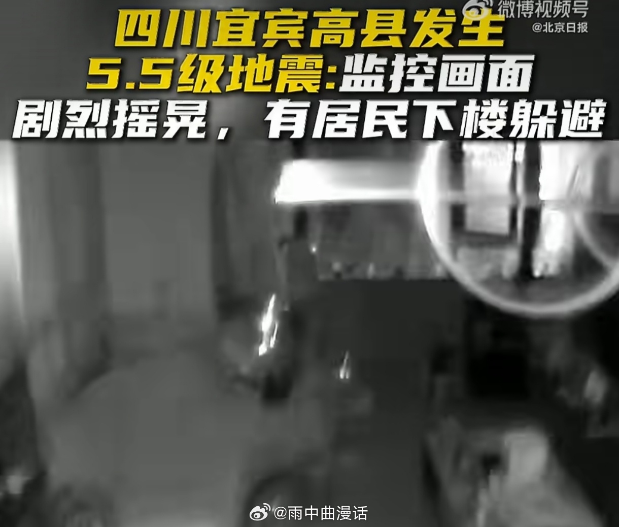 四川宜宾地震瞬间画面画面里物品猝然倾斜的那一刻，有人第一反应是把孩子护在身下。宜