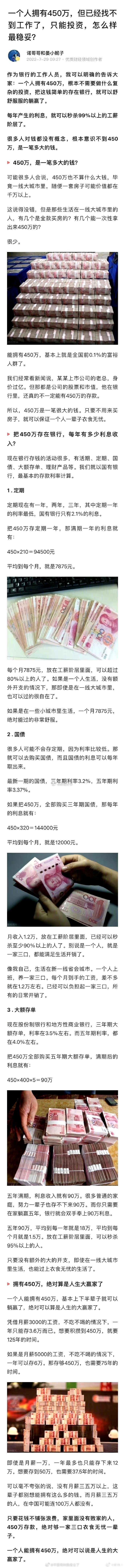 原来450万真的很多了 ​​​