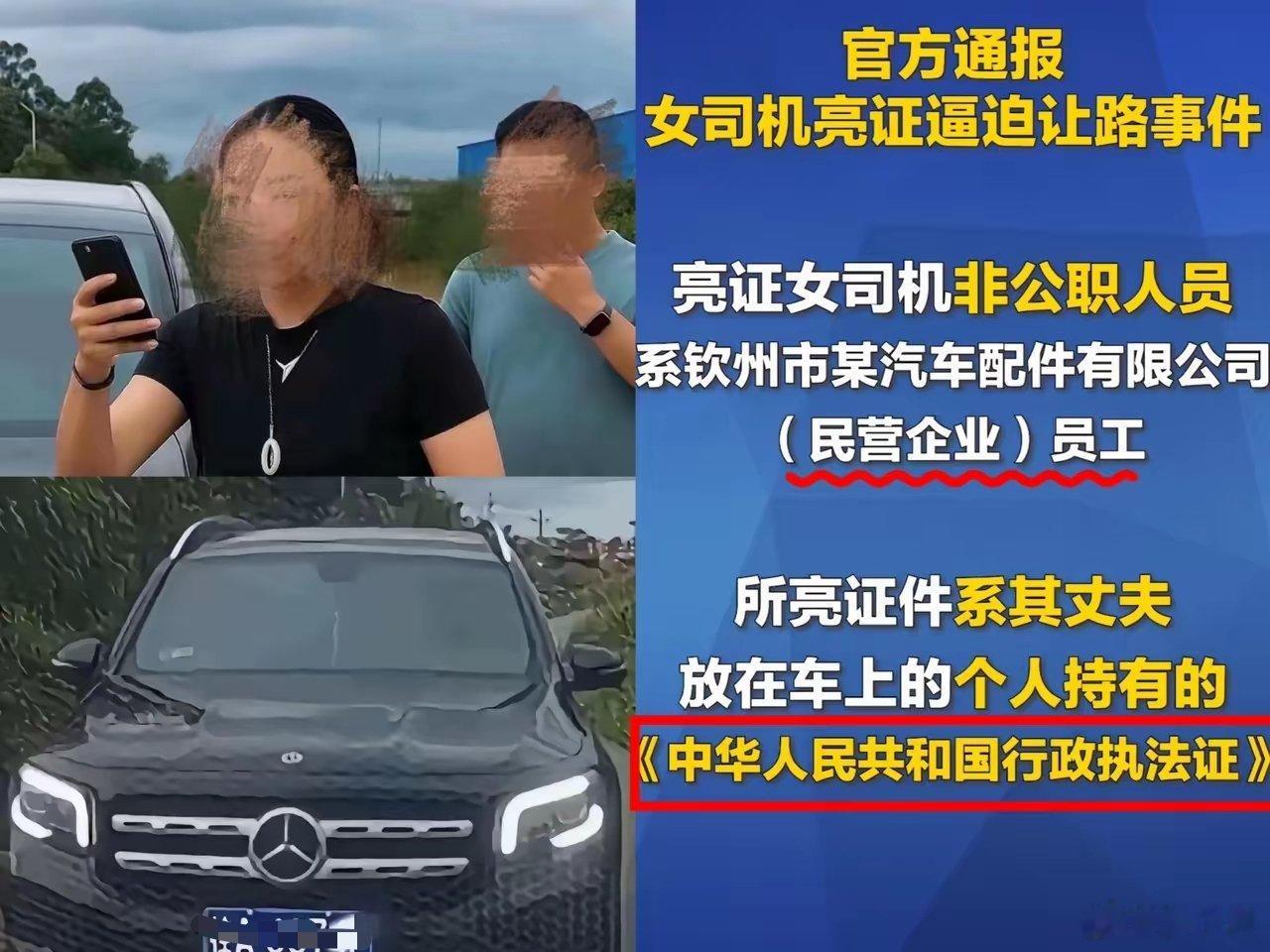 官方通报女司机亮证逼迫让路事件看完整个通报，我足足花了几分钟时间，不得不感叹政府