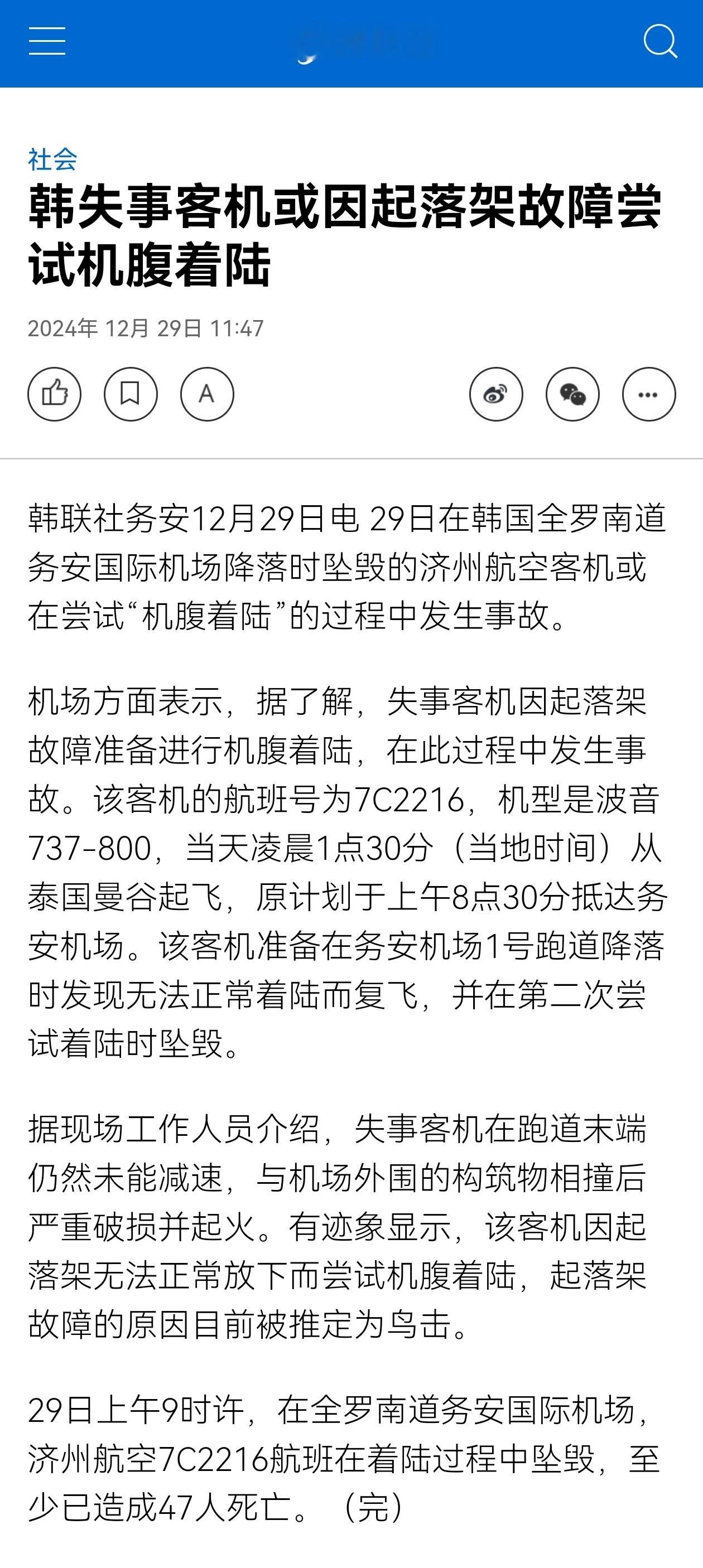 韩国飞机起火死亡升至62人 韩联社报道推测事故原因为撞鸟造成的起落架故障，首次着