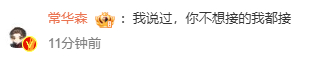常华森 你不想接的我都接常华森评论龚俊 ​​​​常华森评论龚俊：“我说过，你不想