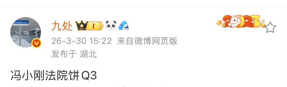 这个湖北ip哪来的，最近咋存在感这么高 