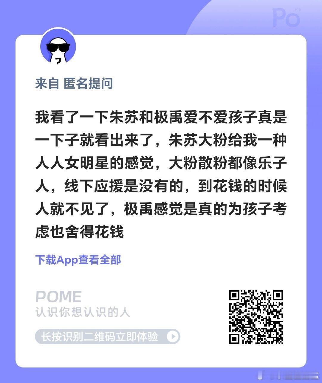 朱苏：红人粉 嬷嬷极禹：爱嗑 cp粉 