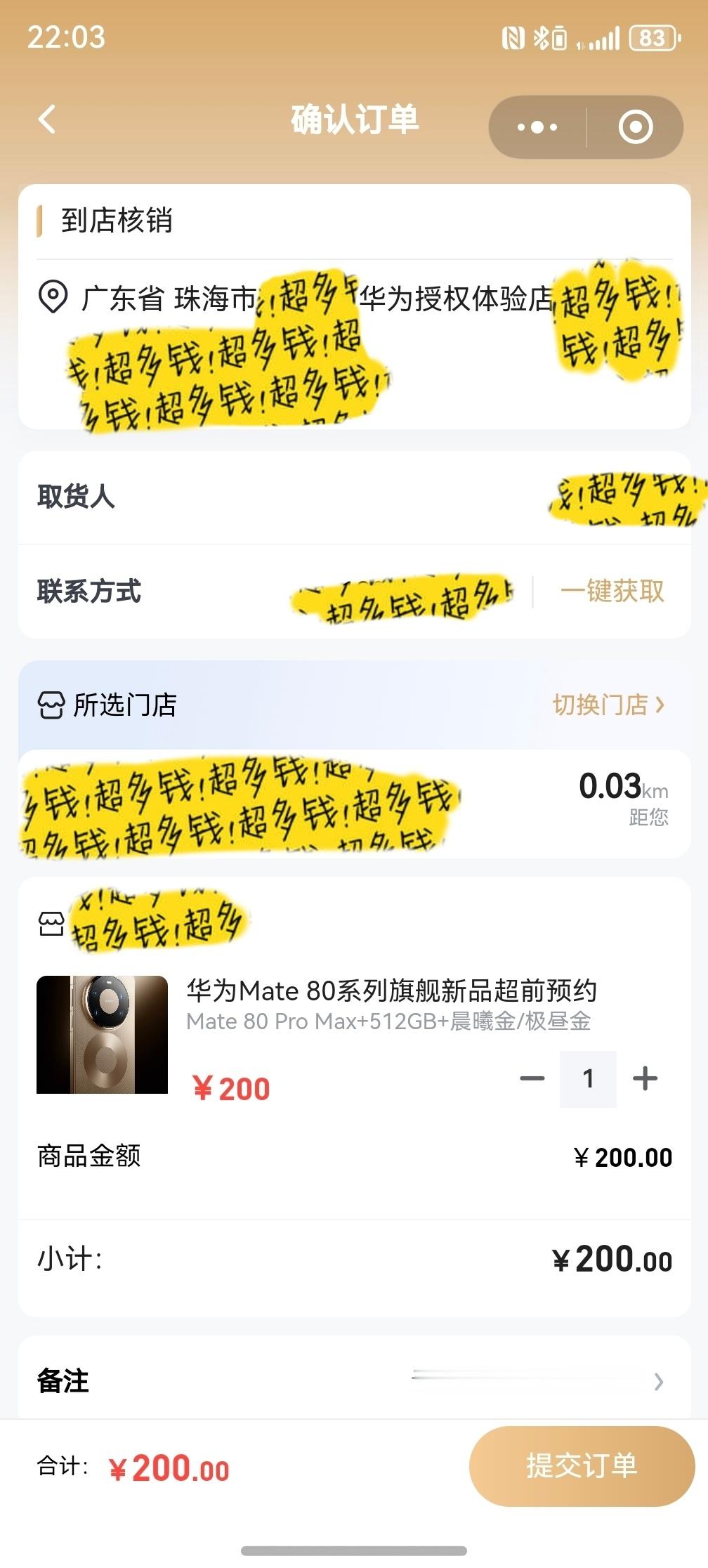 子弹兄还是没忍住，在珠海的华为线下授权体验店预定的一台金色的华为Mate80 P