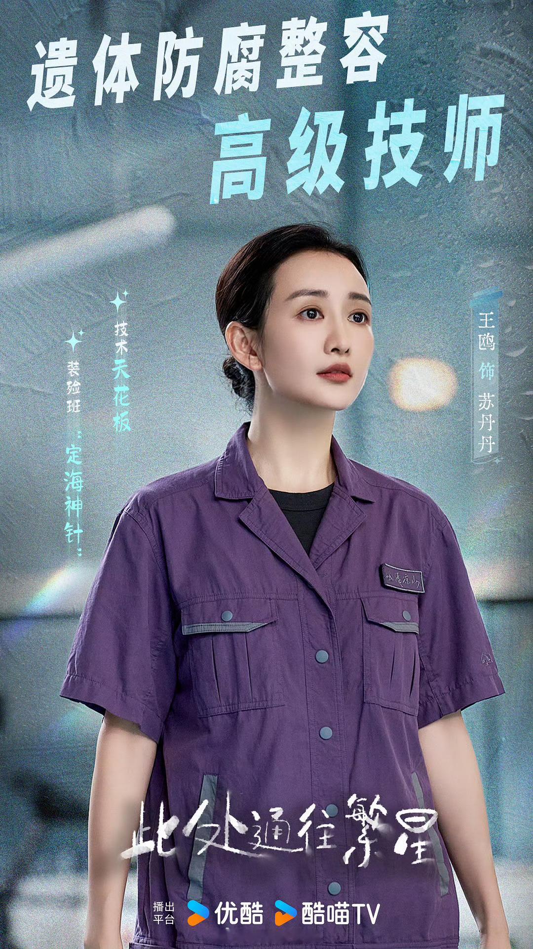 郭麒麟、张雪迎、王鸥主演的《此处通往繁星》👖分销🥭，即将三平台联袂播出此处通
