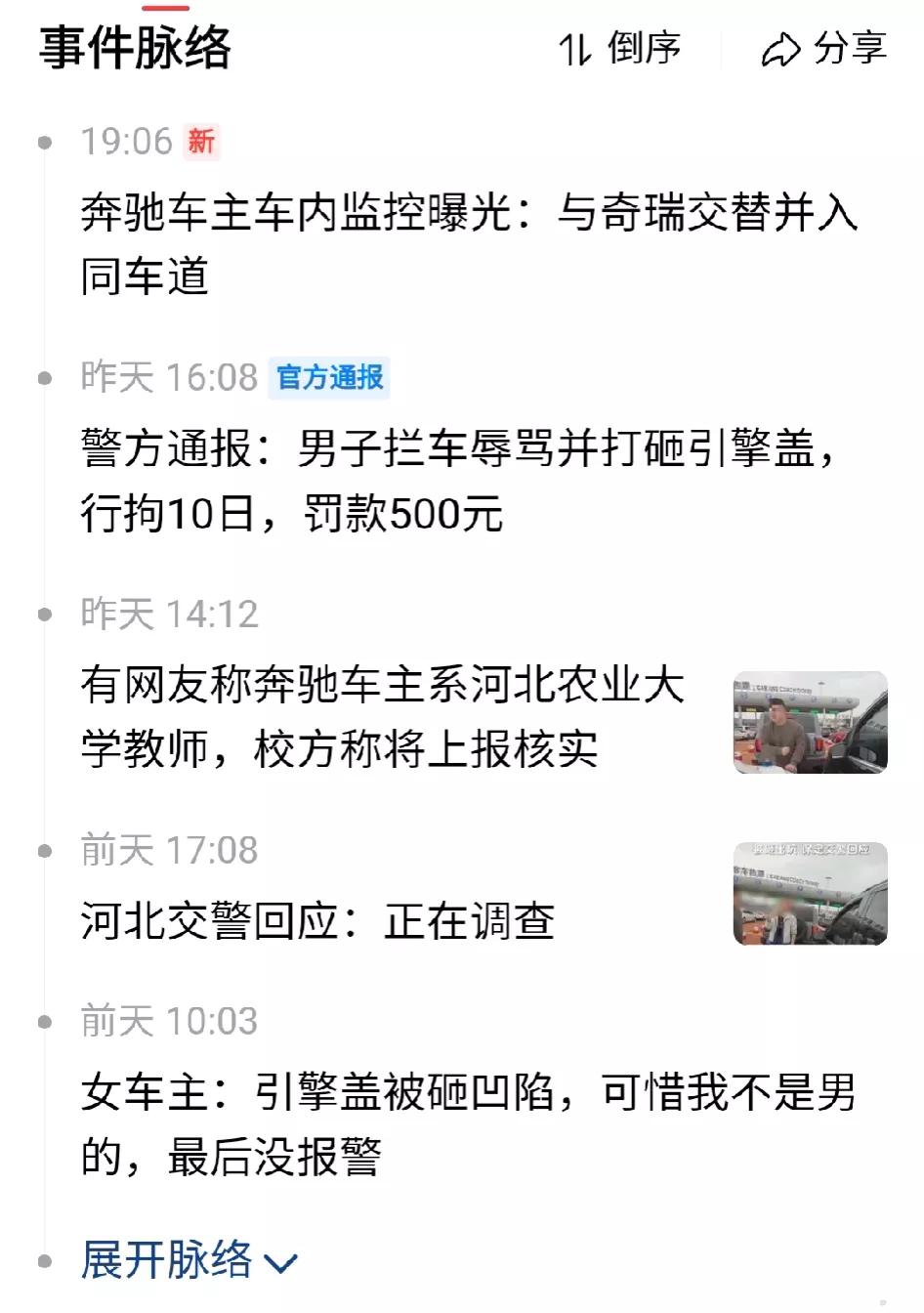 本来已是既定的事实，奔驰车就是从后面一路加塞上去的，然后遇到奇瑞车发生了砸车盖的