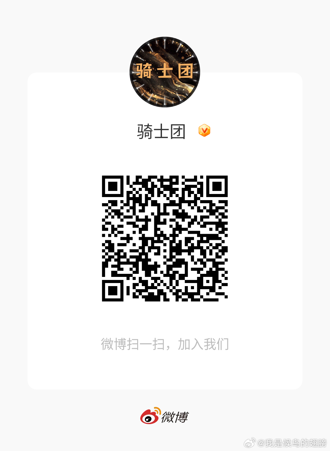 🐦的群！唯粉进骑士团，其他的进流浪的云！ 