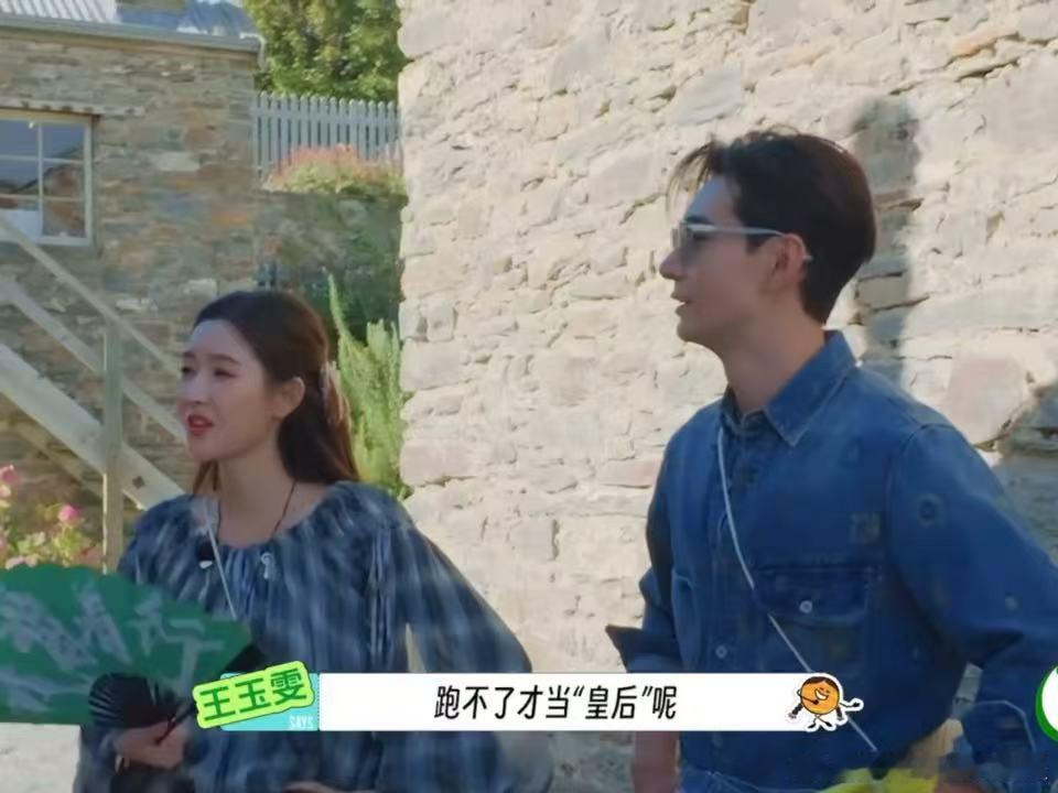 林一我像皇后吗王玉雯听到刘宇宁说哥哥老了的表情地球超新鲜刘宇宁此事到此为止 王玉