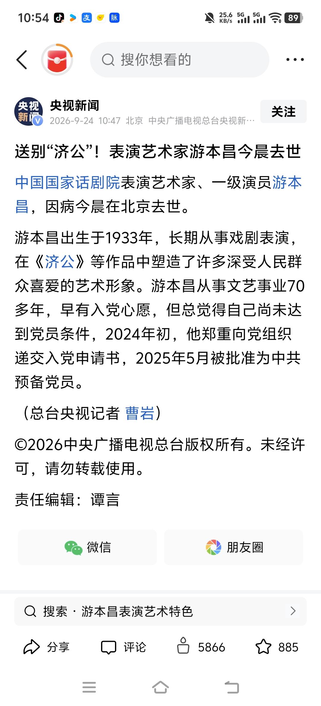 游本昌先生，走好，往生极乐
游本昌先生一生塑造了很多荧幕形象，真正让人忘却不了的