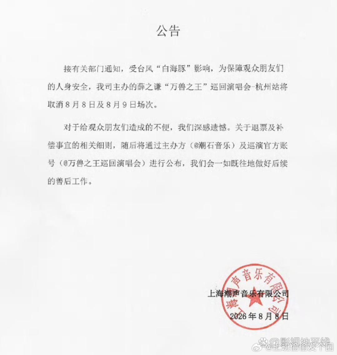 8月8日，受第13号台风“白海豚”影响，8月7日中午，浙江已将防台风应急响应提升